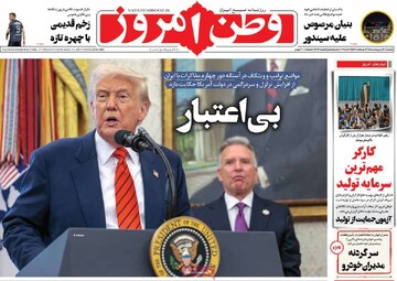 صفحه اول روزنامه‌های یکشنبه ۲۱ اردیبهشت‌ماه ۱۴۰۴