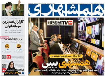 صفحه اول روزنامه‌های یکشنبه ۲۱ اردیبهشت‌ماه ۱۴۰۴