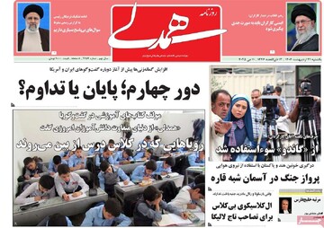 صفحه اول روزنامه‌های یکشنبه ۲۱ اردیبهشت‌ماه ۱۴۰۴