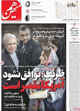 صفحه اول روزنامه‌های دوشنبه ۲۲ اردیبهشت‌ماه ۱۴۰۴