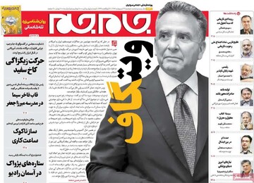 صفحه اول روزنامه‌های دوشنبه ۲۲ اردیبهشت‌ماه ۱۴۰۴