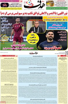 صفحه اول روزنامه‌های دوشنبه ۲۲ اردیبهشت‌ماه ۱۴۰۴