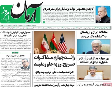 صفحه اول روزنامه‌های دوشنبه ۲۲ اردیبهشت‌ماه ۱۴۰۴