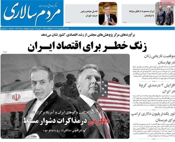 صفحه اول روزنامه‌های دوشنبه ۲۲ اردیبهشت‌ماه ۱۴۰۴