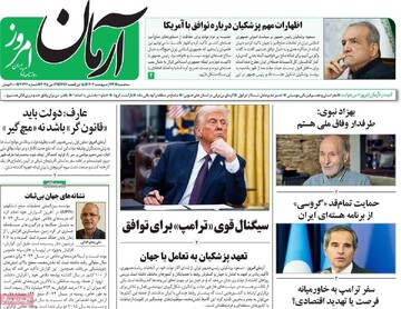 صفحه اول روزنامه‌های سه‌شنبه ۲۳ اردیبهشت‌ماه ۱۴۰۴