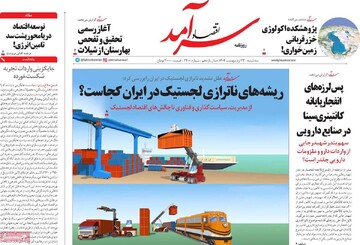 صفحه اول روزنامه‌های سه‌شنبه ۲۳ اردیبهشت‌ماه ۱۴۰۴