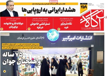 صفحه اول روزنامه‌های سه‌شنبه ۲۳ اردیبهشت‌ماه ۱۴۰۴