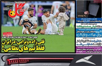 صفحه اول روزنامه‌های سه‌شنبه ۲۳ اردیبهشت‌ماه ۱۴۰۴