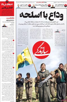 صفحه اول روزنامه‌های سه‌شنبه ۲۳ اردیبهشت‌ماه ۱۴۰۴