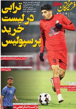 صفحه اول روزنامه‌های سه‌شنبه ۲۳ اردیبهشت‌ماه ۱۴۰۴