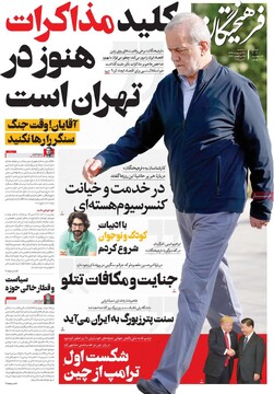 صفحه اول روزنامه‌های سه‌شنبه ۲۳ اردیبهشت‌ماه ۱۴۰۴