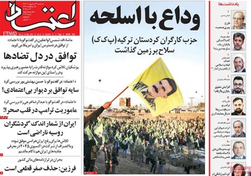 صفحه اول روزنامه‌های سه‌شنبه ۲۳ اردیبهشت‌ماه ۱۴۰۴