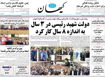 صفحه اول روزنامه‌های سه‌شنبه ۲۳ اردیبهشت‌ماه ۱۴۰۴