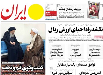 صفحه اول روزنامه‌های سه‌شنبه ۲۳ اردیبهشت‌ماه ۱۴۰۴