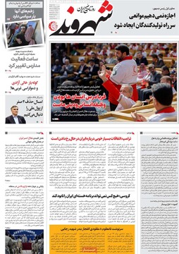 صفحه اول روزنامه‌های سه‌شنبه ۲۳ اردیبهشت‌ماه ۱۴۰۴