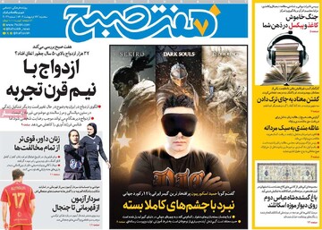 صفحه اول روزنامه‌های سه‌شنبه ۲۳ اردیبهشت‌ماه ۱۴۰۴