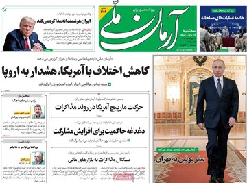 صفحه اول روزنامه‌های سه‌شنبه ۲۳ اردیبهشت‌ماه ۱۴۰۴