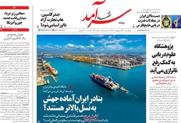 صفحه اول روزنامه‌های چهارشنبه ۲۴ اردیبهشت‌ماه ۱۴۰۴