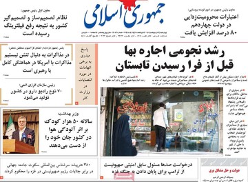 صفحه اول روزنامه‌های چهارشنبه ۲۴ اردیبهشت‌ماه ۱۴۰۴