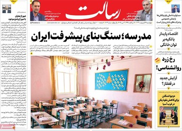 صفحه اول روزنامه‌های چهارشنبه ۲۴ اردیبهشت‌ماه ۱۴۰۴