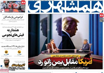 صفحه اول روزنامه‌های چهارشنبه ۲۴ اردیبهشت‌ماه ۱۴۰۴