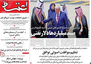 صفحه اول روزنامه‌های چهارشنبه ۲۴ اردیبهشت‌ماه ۱۴۰۴