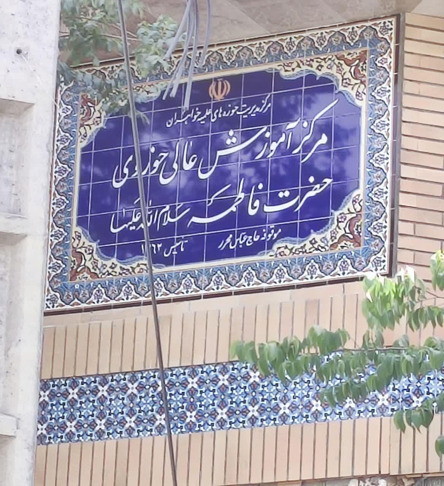 قشر طلبه سردمدار زمینهسازی ظهور و تشکیل تمدن جهانی اسلام است