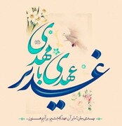 از غدیرخم تا ظهور منجی