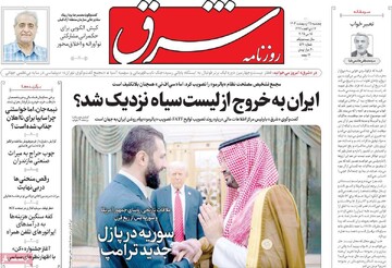 صفحه اول روزنامه‌های پنجشنبه ۲۵ اردیبهشت‌ماه ۱۴۰۴