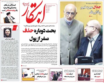 صفحه اول روزنامه‌های پنجشنبه ۲۵ اردیبهشت‌ماه ۱۴۰۴