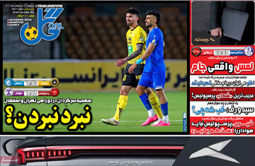 صفحه اول روزنامه‌های پنجشنبه ۲۵ اردیبهشت‌ماه ۱۴۰۴