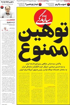 صفحه اول روزنامه‌های پنجشنبه ۲۵ اردیبهشت‌ماه ۱۴۰۴