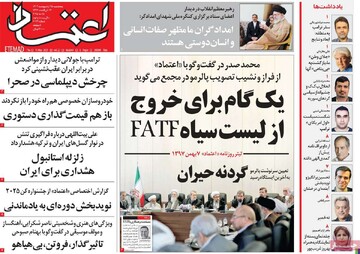 صفحه اول روزنامه‌های پنجشنبه ۲۵ اردیبهشت‌ماه ۱۴۰۴