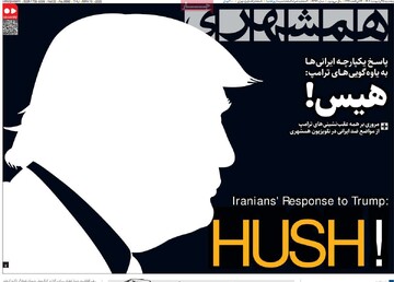 صفحه اول روزنامه‌های پنجشنبه ۲۵ اردیبهشت‌ماه ۱۴۰۴