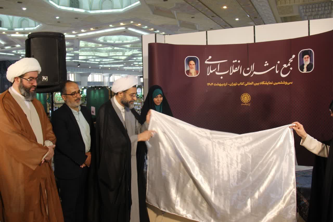 رونمایی از هفت عنوان کتاب مرکز نشر هاجر در نمایشگاه بینالمللی کتاب تهران