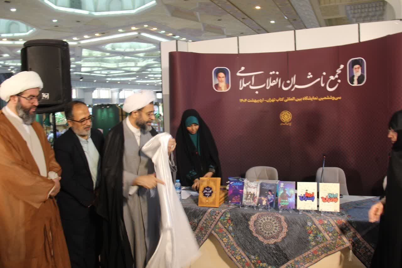 رونمایی از هفت عنوان کتاب مرکز نشر هاجر در نمایشگاه بینالمللی کتاب تهران