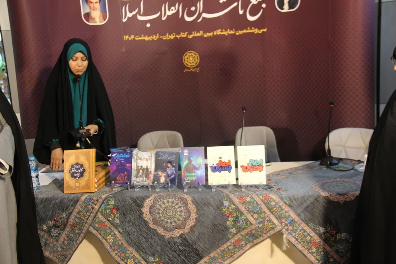 رونمایی از هفت عنوان کتاب مرکز نشر هاجر در نمایشگاه بین‌المللی کتاب تهران 