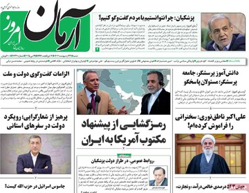 صفحه اول روزنامه‌های شنبه ۲۷ اردیبهشت‌ماه ۱۴۰۴