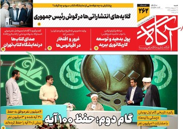 صفحه اول روزنامه‌های شنبه ۲۷ اردیبهشت‌ماه ۱۴۰۴