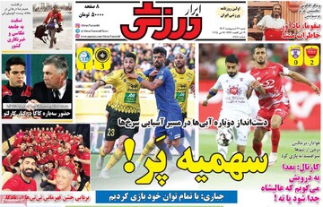 صفحه اول روزنامه‌های شنبه ۲۷ اردیبهشت‌ماه ۱۴۰۴