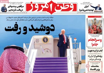 صفحه اول روزنامه‌های شنبه ۲۷ اردیبهشت‌ماه ۱۴۰۴