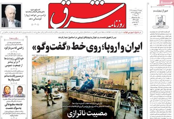 صفحه اول روزنامه‌های شنبه ۲۷ اردیبهشت‌ماه ۱۴۰۴