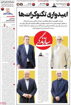 صفحه اول روزنامه‌های شنبه ۲۷ اردیبهشت‌ماه ۱۴۰۴