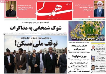 صفحه اول روزنامه‌های شنبه ۲۷ اردیبهشت‌ماه ۱۴۰۴