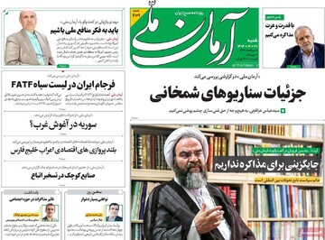 صفحه اول روزنامه‌های شنبه ۲۷ اردیبهشت‌ماه ۱۴۰۴