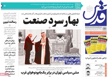 صفحه اول روزنامه‌های شنبه ۲۷ اردیبهشت‌ماه ۱۴۰۴
