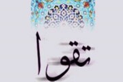 تقوا لازمه اعتقاد به قیامت و الگوپذیری از سیره حضرت رسول(ص) است