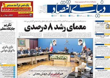 صفحه اول روزنامه‌های یکشنبه ۲۸ اردیبهشت‌ماه ۱۴۰۴