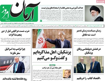 صفحه اول روزنامه‌های یکشنبه ۲۸ اردیبهشت‌ماه ۱۴۰۴