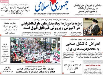 صفحه اول روزنامه‌های یکشنبه ۲۸ اردیبهشت‌ماه ۱۴۰۴